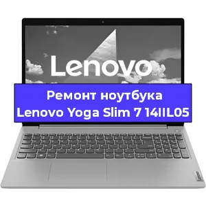 Замена жесткого диска на ноутбуке Lenovo Yoga Slim 7 14IIL05 в Красноярске